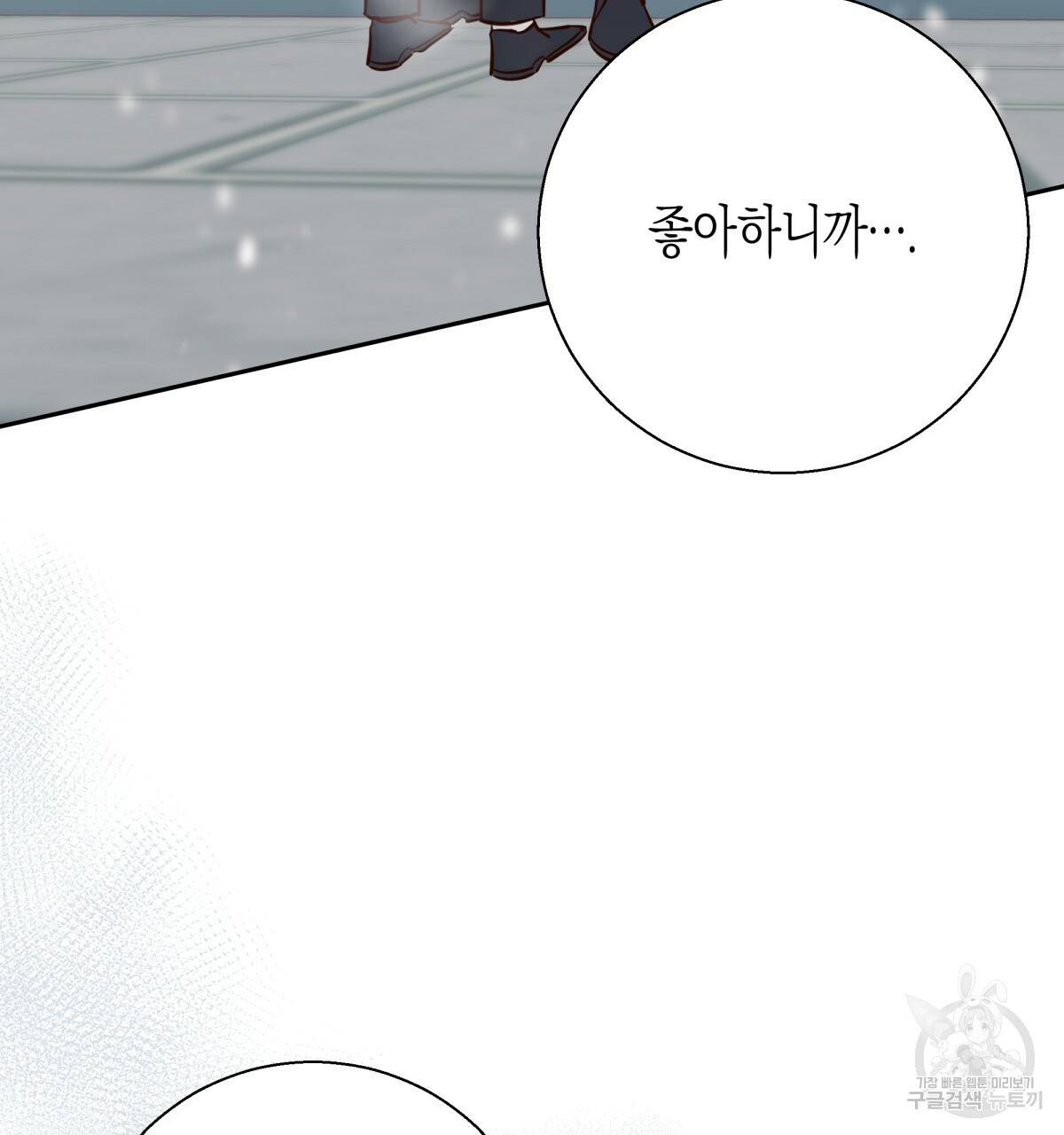 위험한 편의점 77화 113
