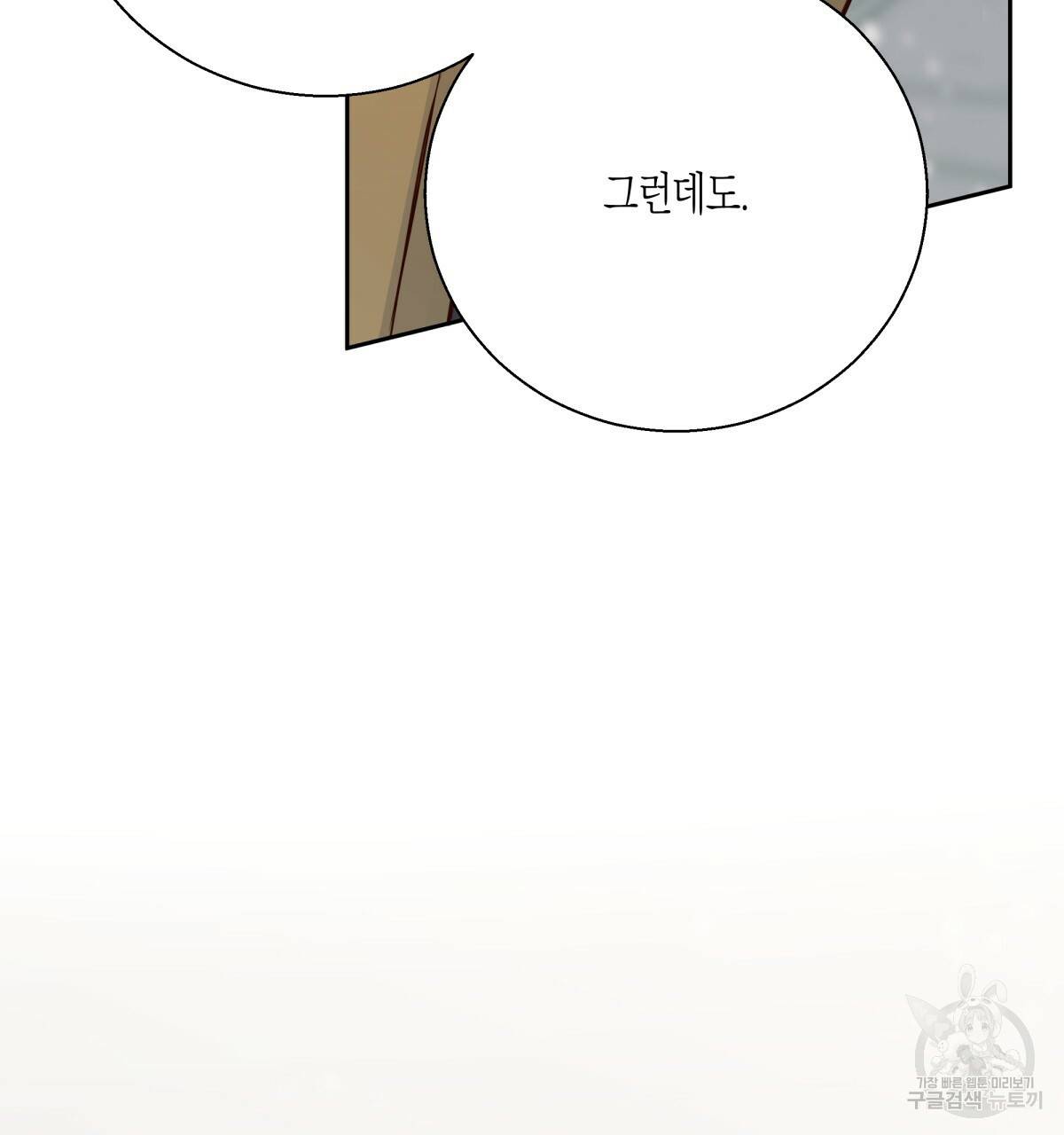 위험한 편의점 77화 118