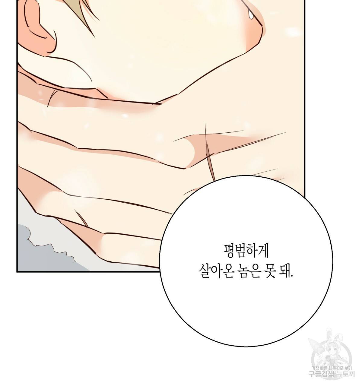 위험한 편의점 77화 130