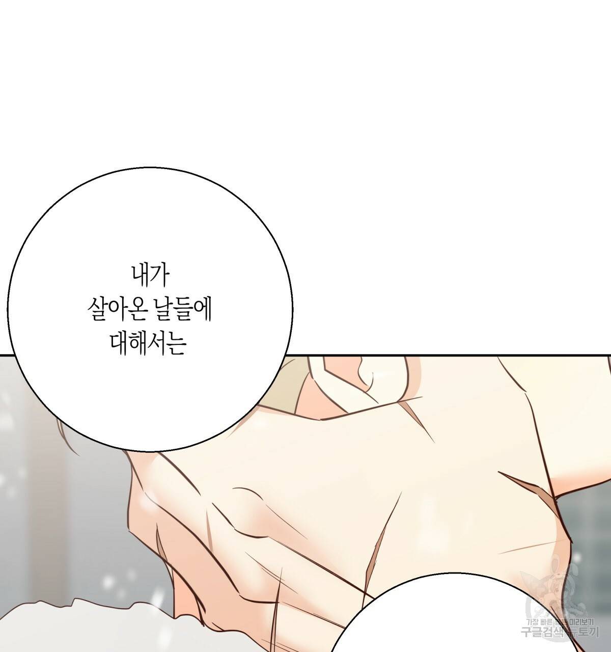 위험한 편의점 77화 131