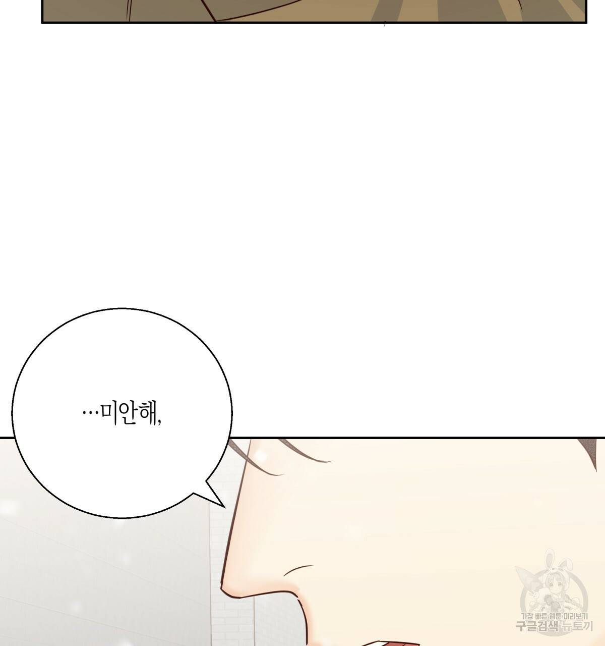 위험한 편의점 77화 136