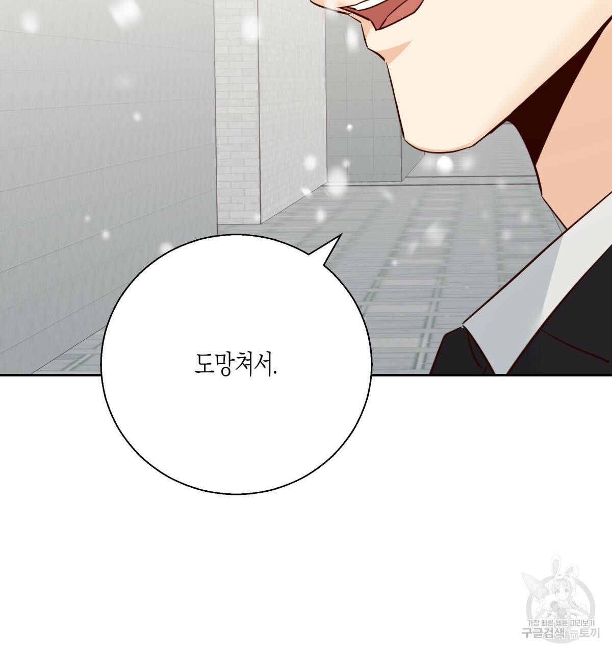 위험한 편의점 77화 137