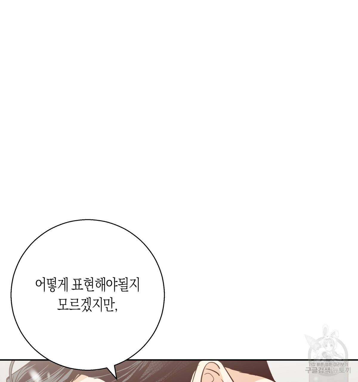 위험한 편의점 77화 143