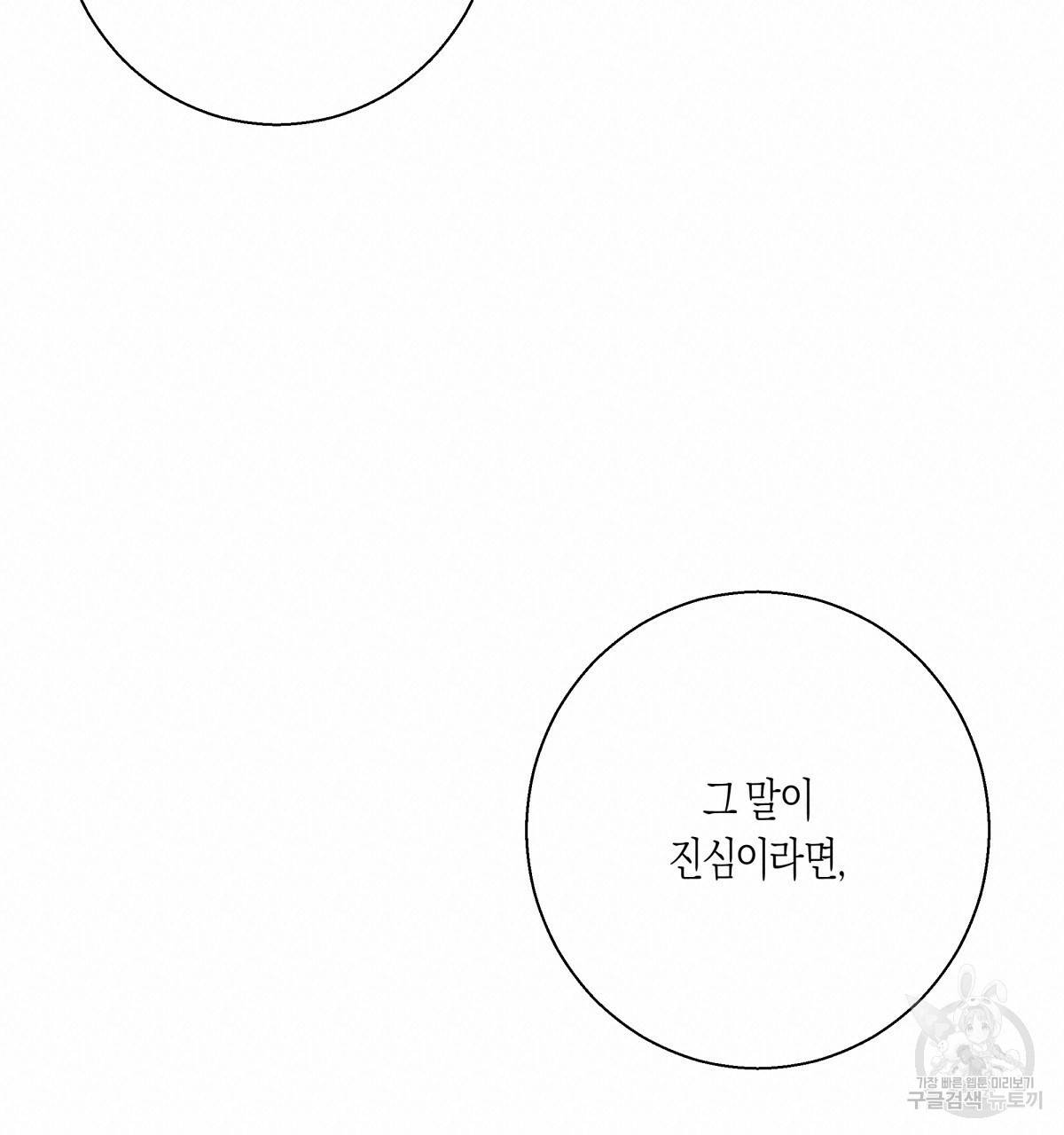 위험한 편의점 77화 160