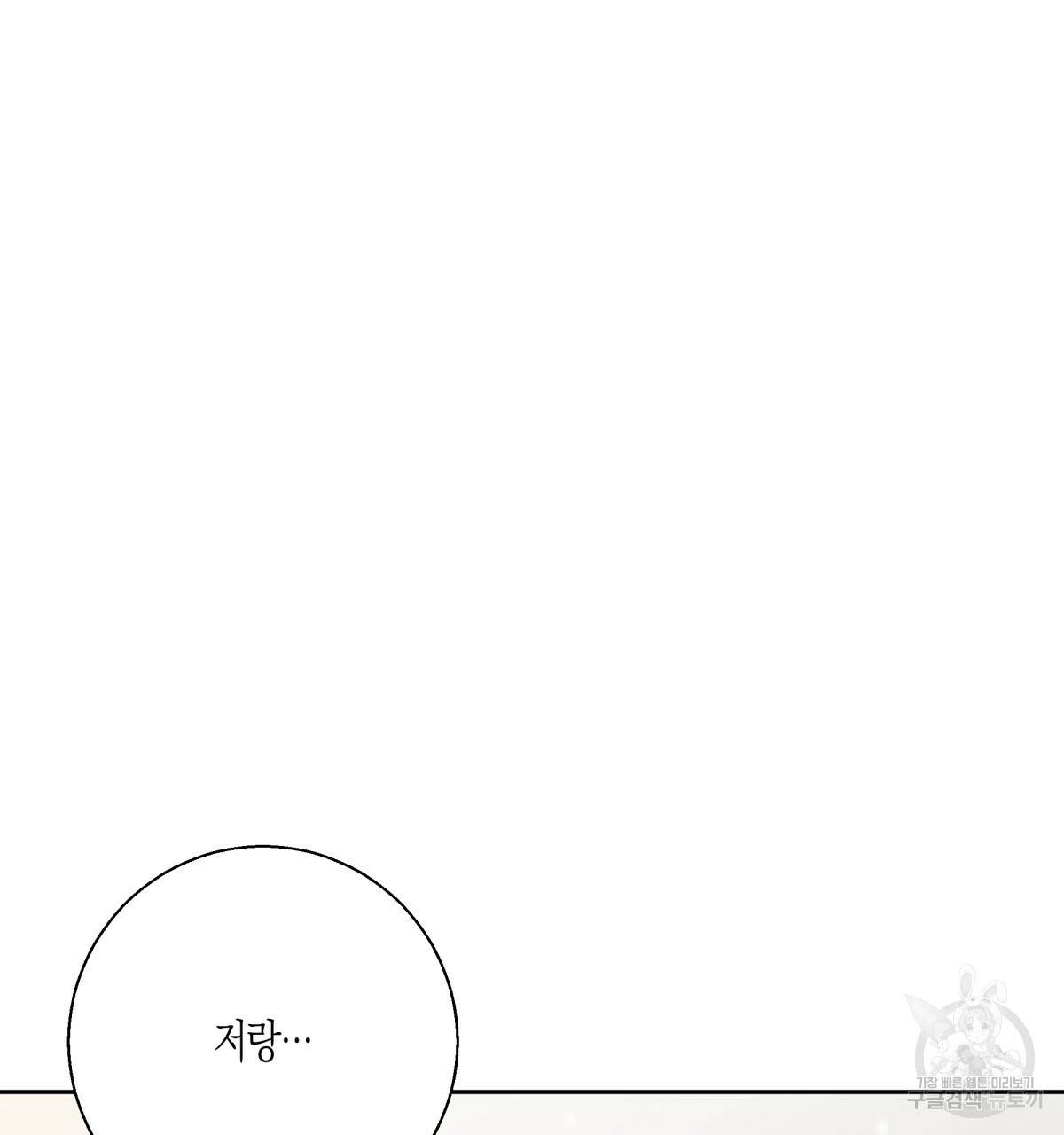 위험한 편의점 77화 161