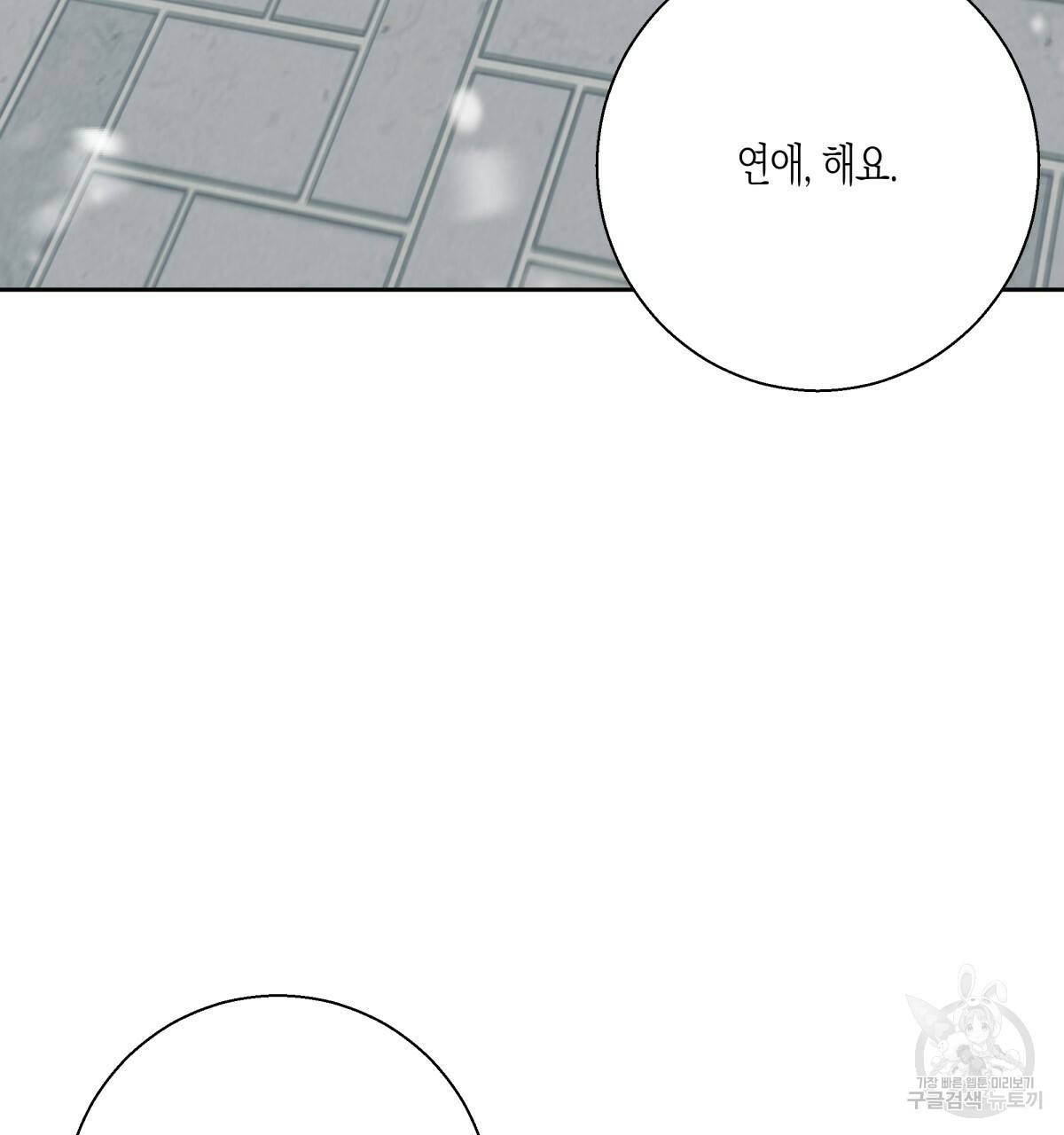 위험한 편의점 77화 164