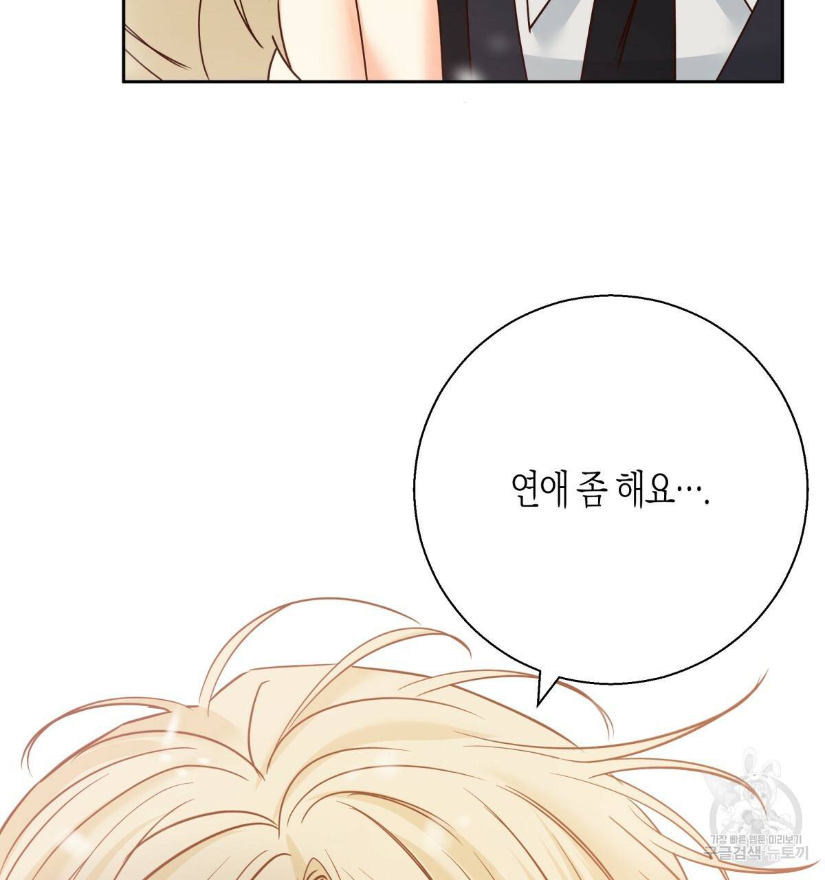위험한 편의점 77화 167
