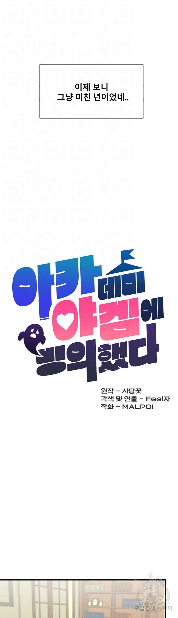 아카데미 야겜에 빙의했다 14화 9