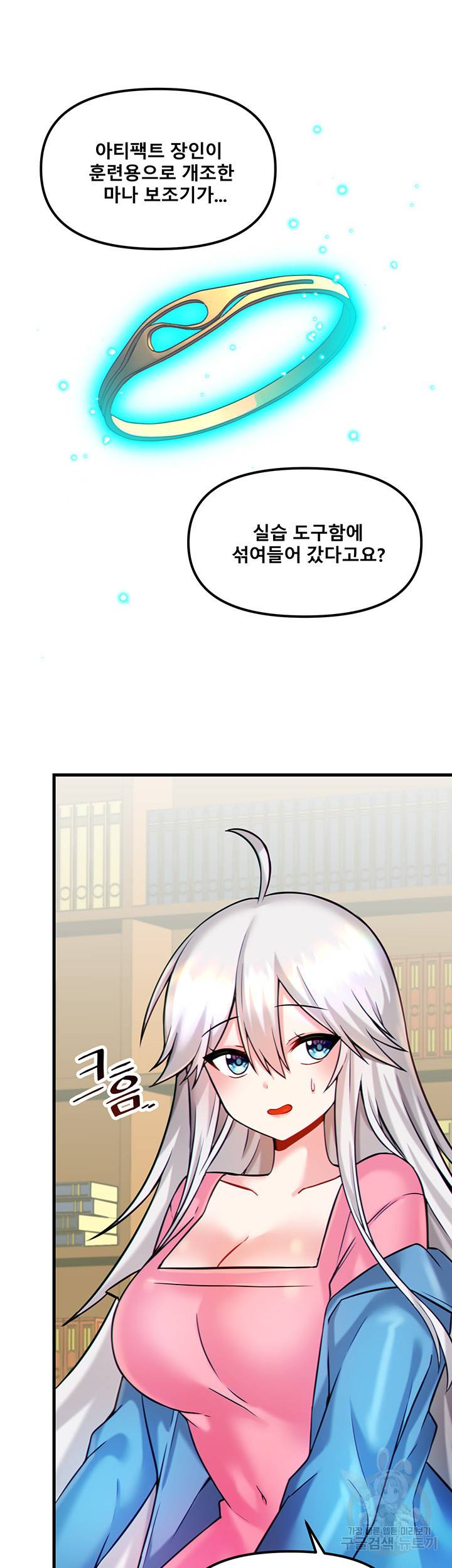 아카데미 야겜에 빙의했다 14화 11
