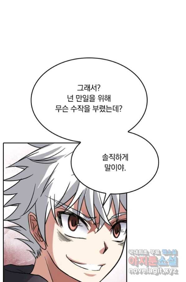 귀신을 쫓는 사나이 160화 1