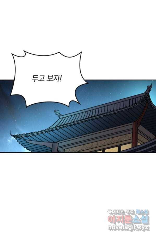 귀신을 쫓는 사나이 160화 6