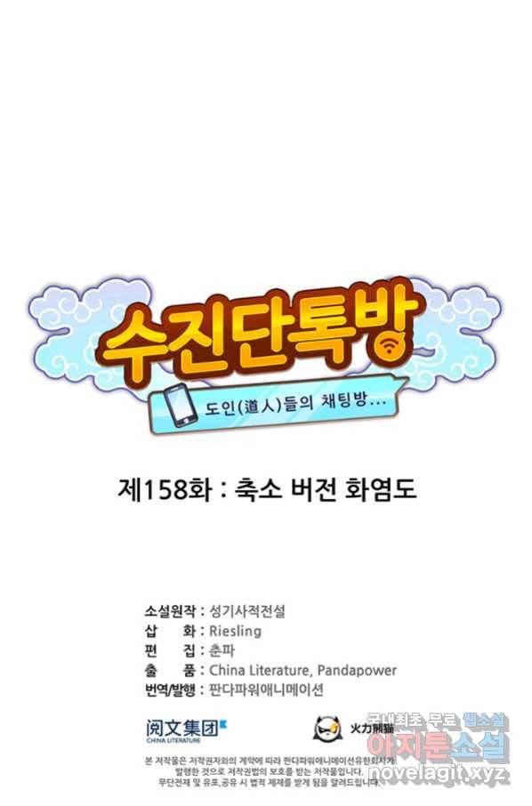 수진단톡방 158화 1