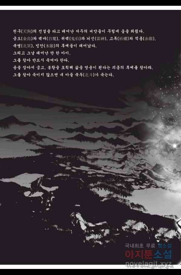 자룡팽봉 1부 100화 5