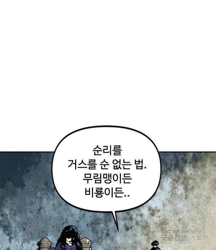 천하제일인 천하제일인 시즌2 31화 3