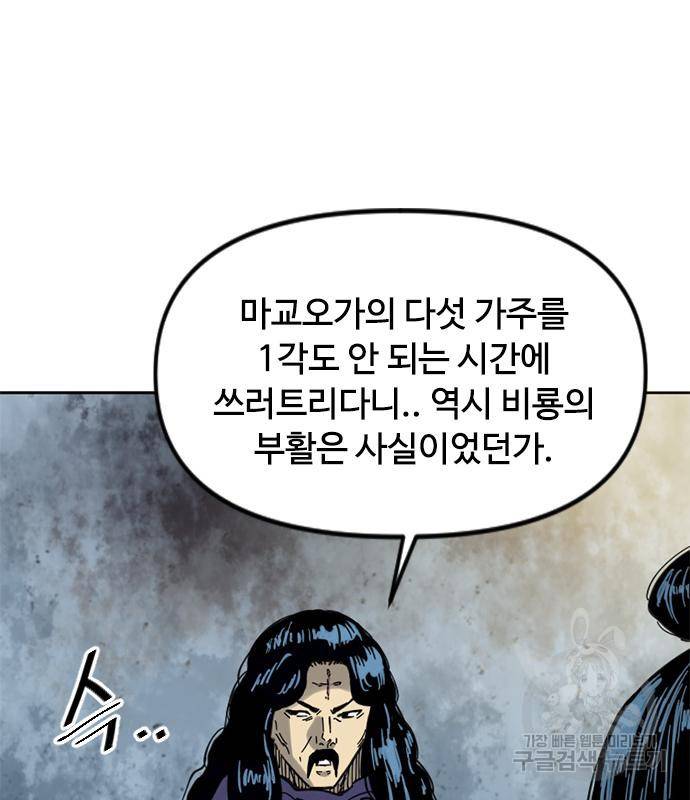 천하제일인 천하제일인 시즌2 31화 22
