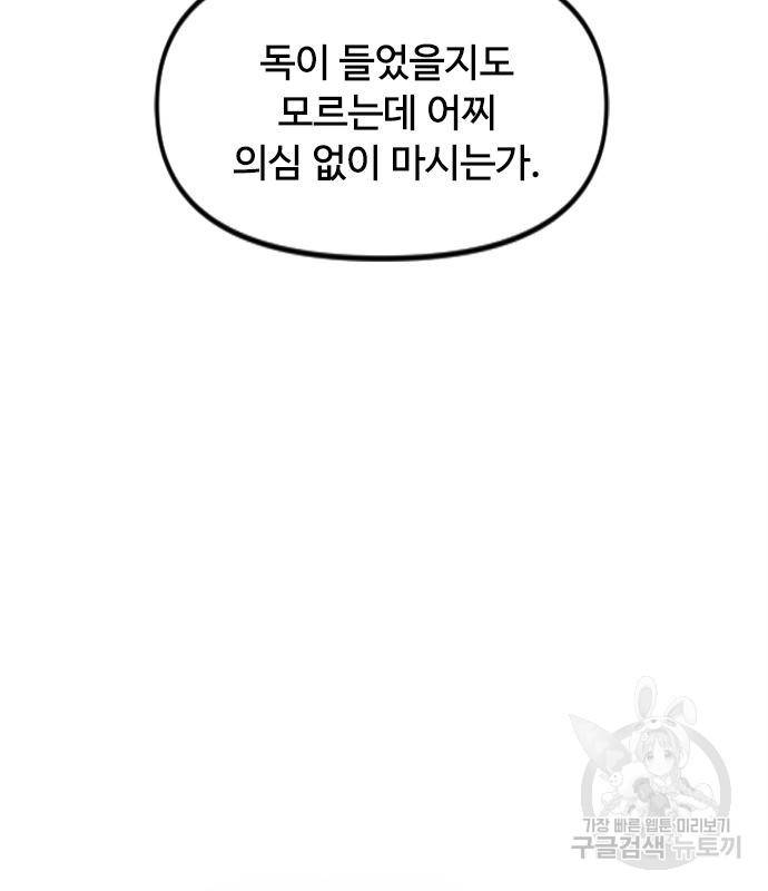 천하제일인 천하제일인 시즌2 31화 30