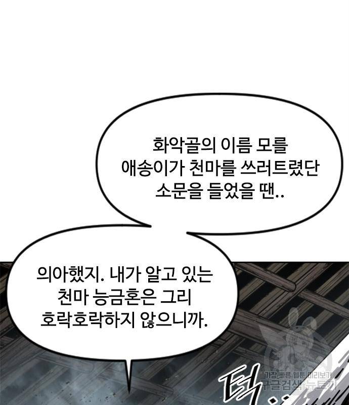 천하제일인 천하제일인 시즌2 31화 35