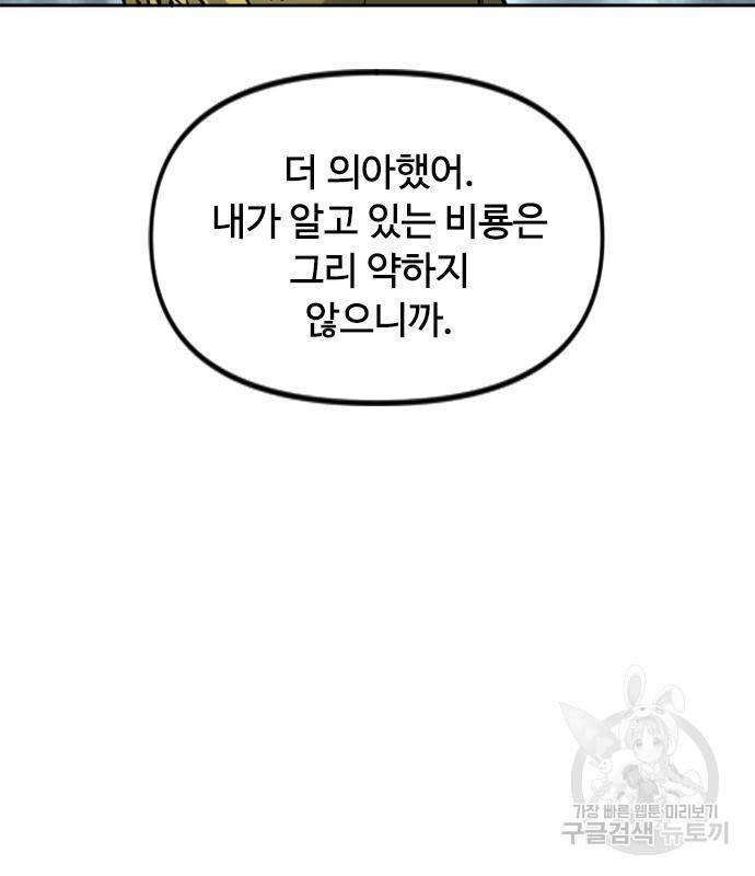 천하제일인 천하제일인 시즌2 31화 37