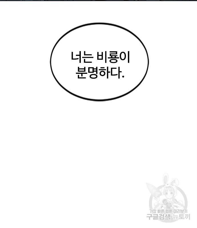 천하제일인 천하제일인 시즌2 31화 46