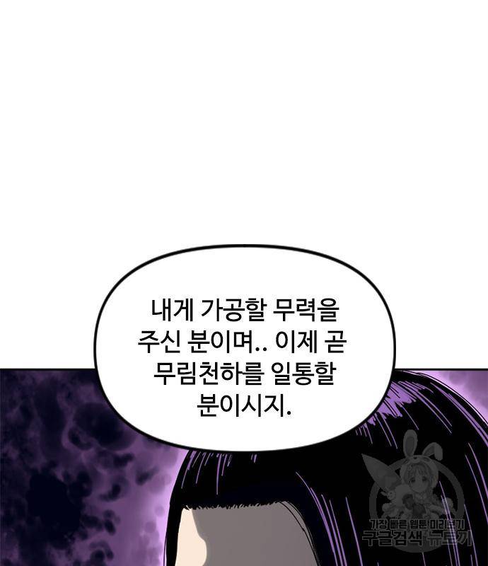 천하제일인 천하제일인 시즌2 31화 52