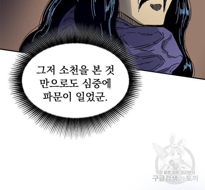 천하제일인 천하제일인 시즌2 31화 67