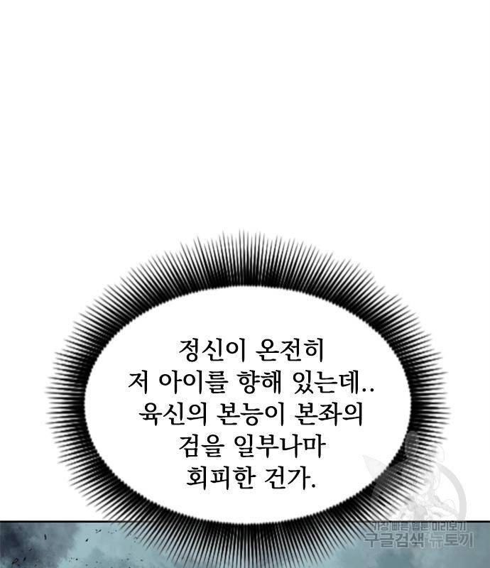 천하제일인 천하제일인 시즌2 31화 98