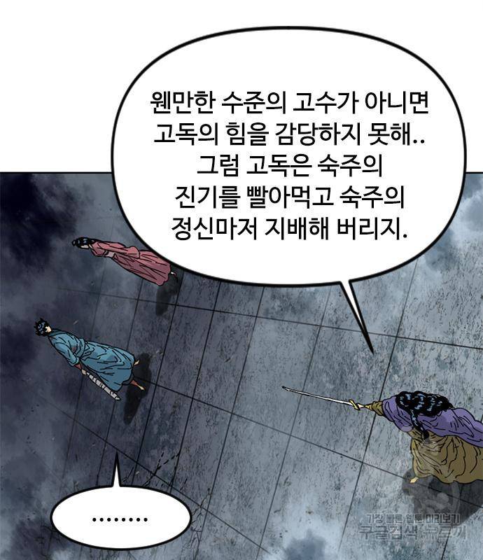 천하제일인 천하제일인 시즌2 31화 118
