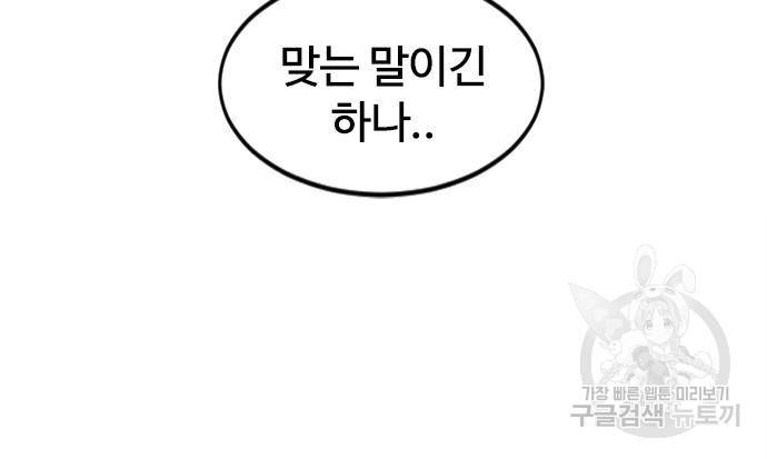 천하제일인 천하제일인 시즌2 31화 124