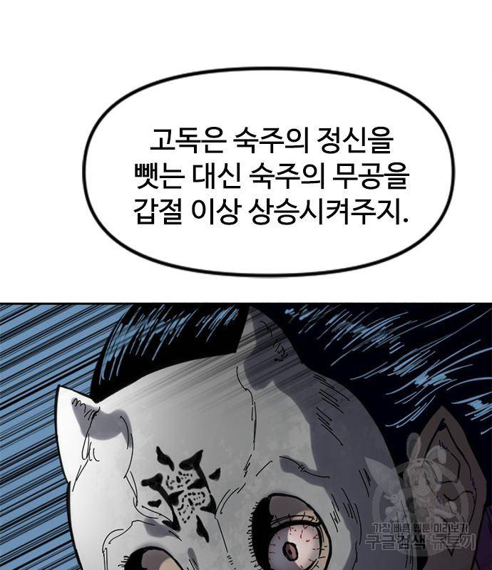 천하제일인 천하제일인 시즌2 31화 144