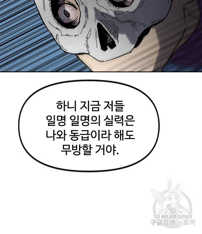 천하제일인 천하제일인 시즌2 31화 145