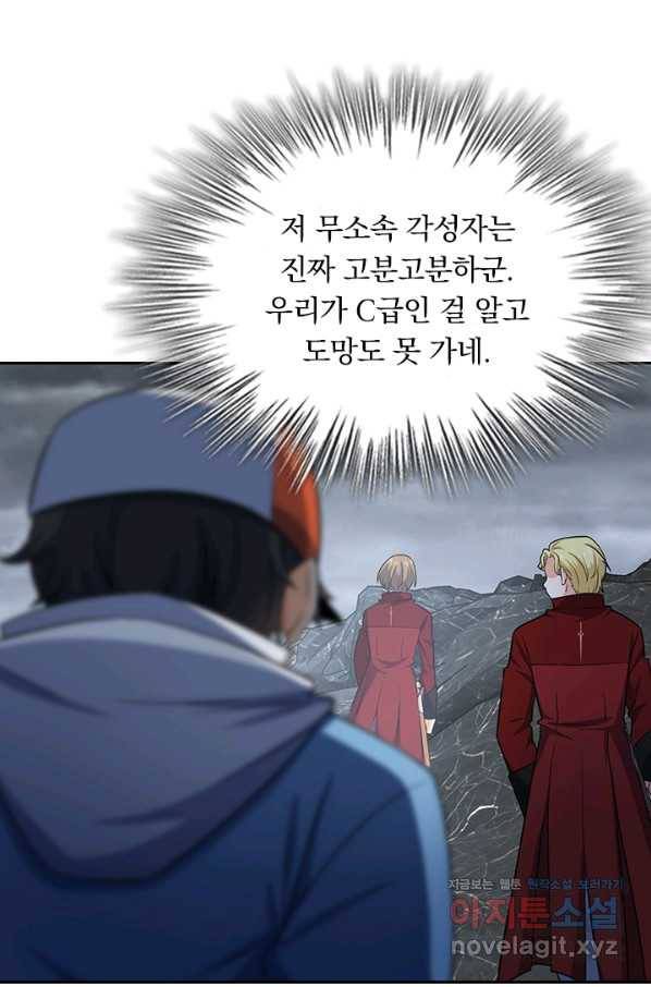 악역 플레이어는 강해지고 싶다 165화 3