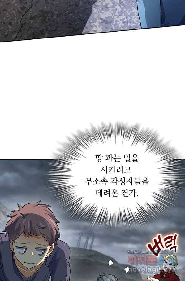 악역 플레이어는 강해지고 싶다 165화 8