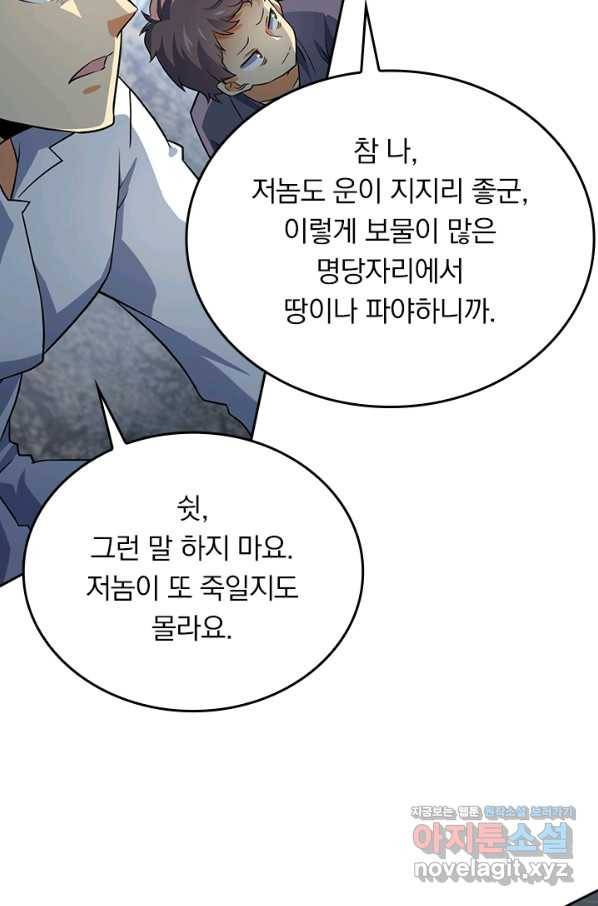 악역 플레이어는 강해지고 싶다 165화 11