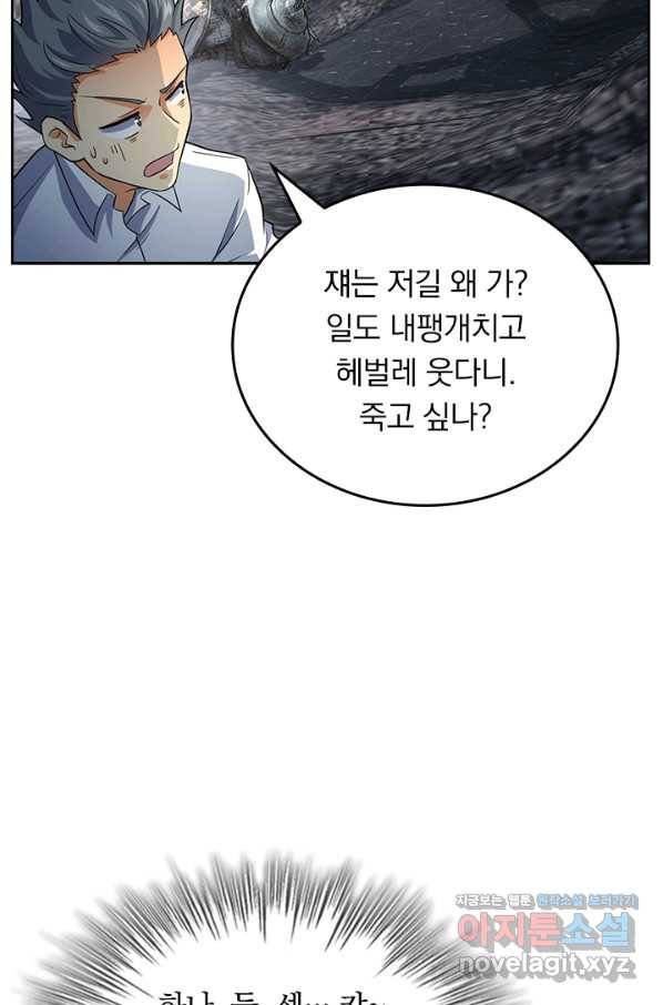 악역 플레이어는 강해지고 싶다 165화 18