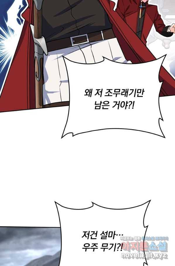 악역 플레이어는 강해지고 싶다 165화 23