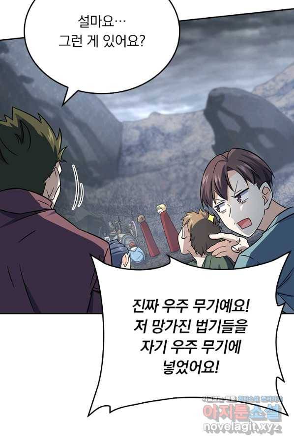 악역 플레이어는 강해지고 싶다 165화 25