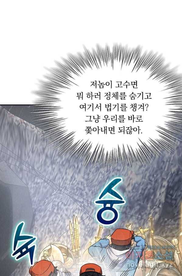 악역 플레이어는 강해지고 싶다 165화 27
