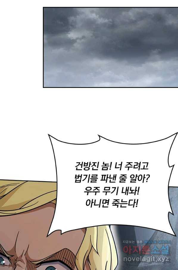 악역 플레이어는 강해지고 싶다 165화 41