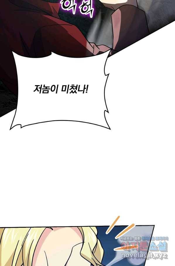 악역 플레이어는 강해지고 싶다 165화 65