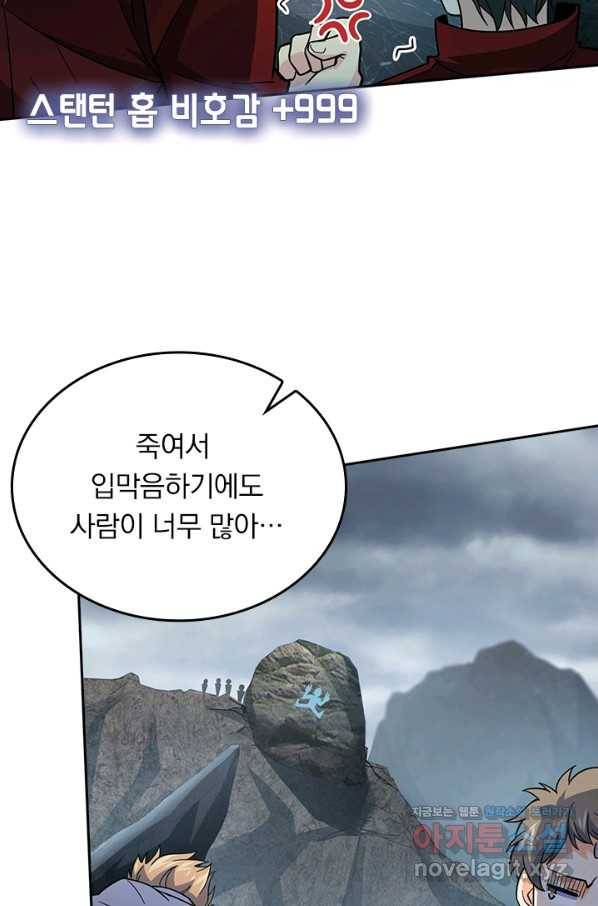 악역 플레이어는 강해지고 싶다 165화 70