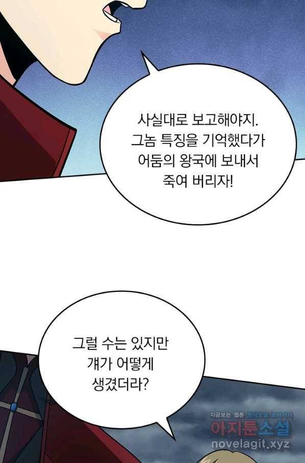 악역 플레이어는 강해지고 싶다 165화 72