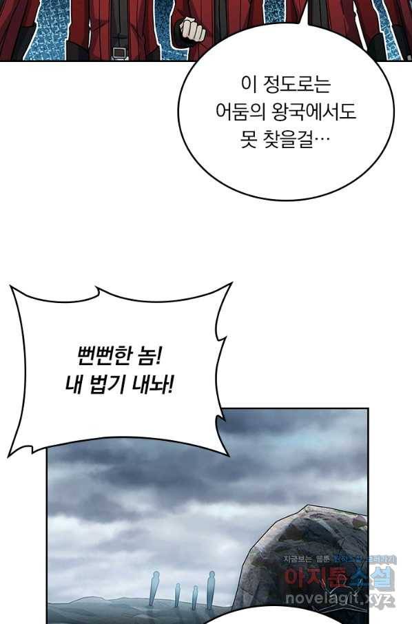 악역 플레이어는 강해지고 싶다 165화 75