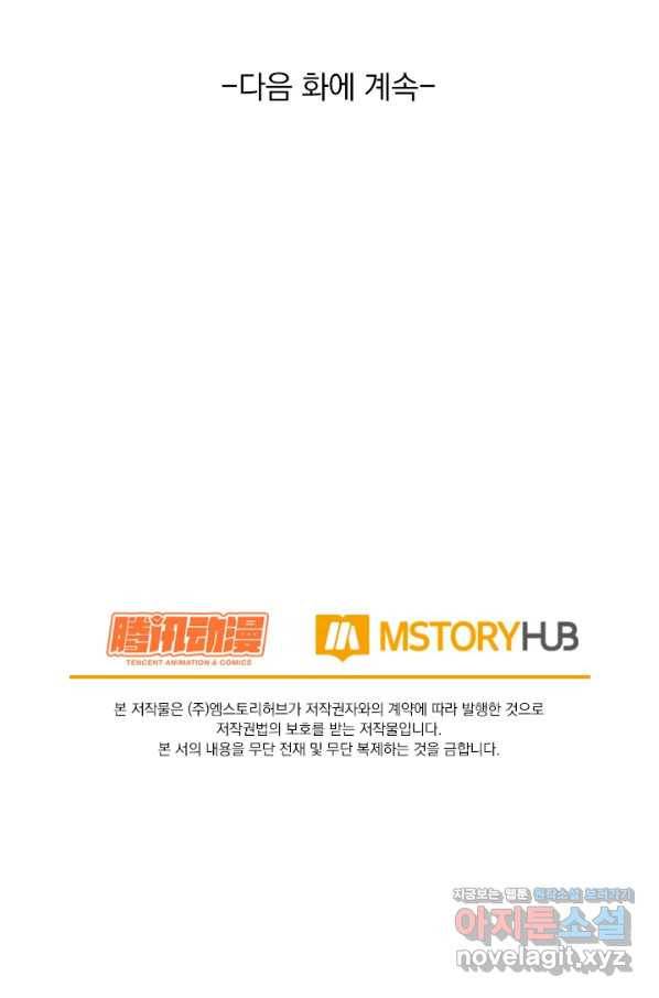 악역 플레이어는 강해지고 싶다 165화 77