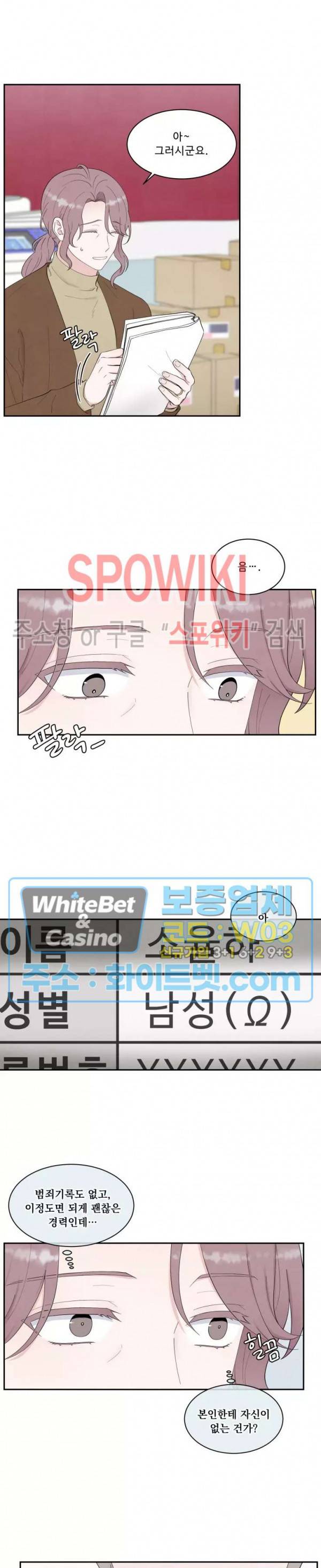 운명이 아니면 뭔데? 1화 4