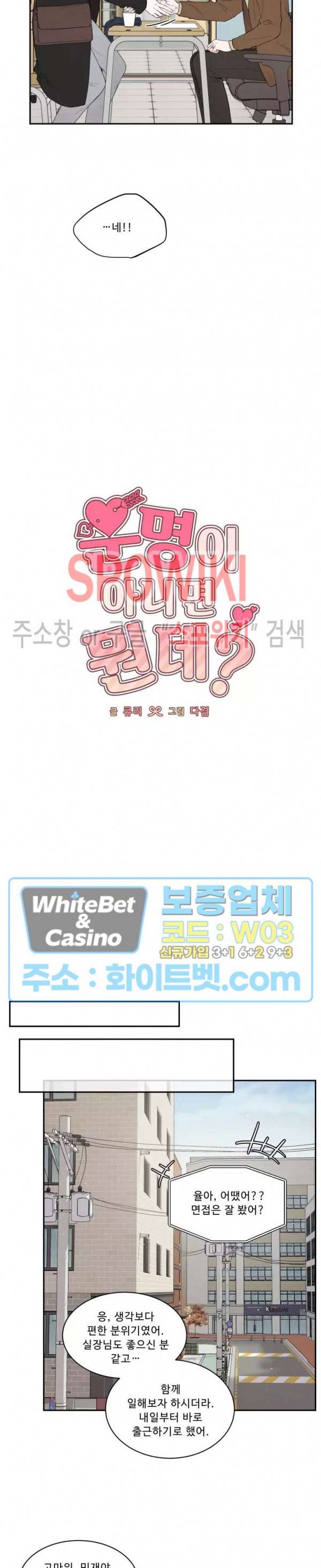 운명이 아니면 뭔데? 1화 6