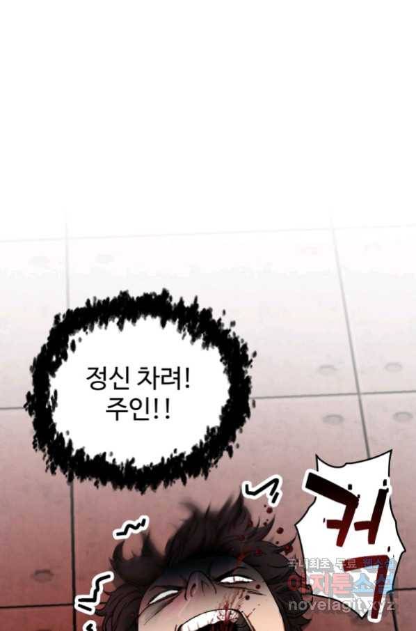 레벨업 못하는 플레이어-80화 1