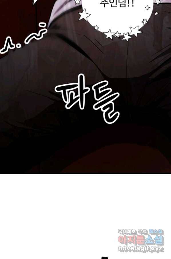 레벨업 못하는 플레이어-80화 3