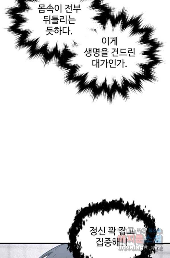 레벨업 못하는 플레이어-80화 5