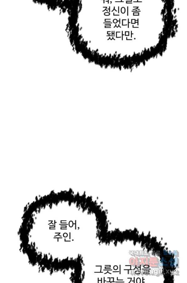 레벨업 못하는 플레이어-80화 16