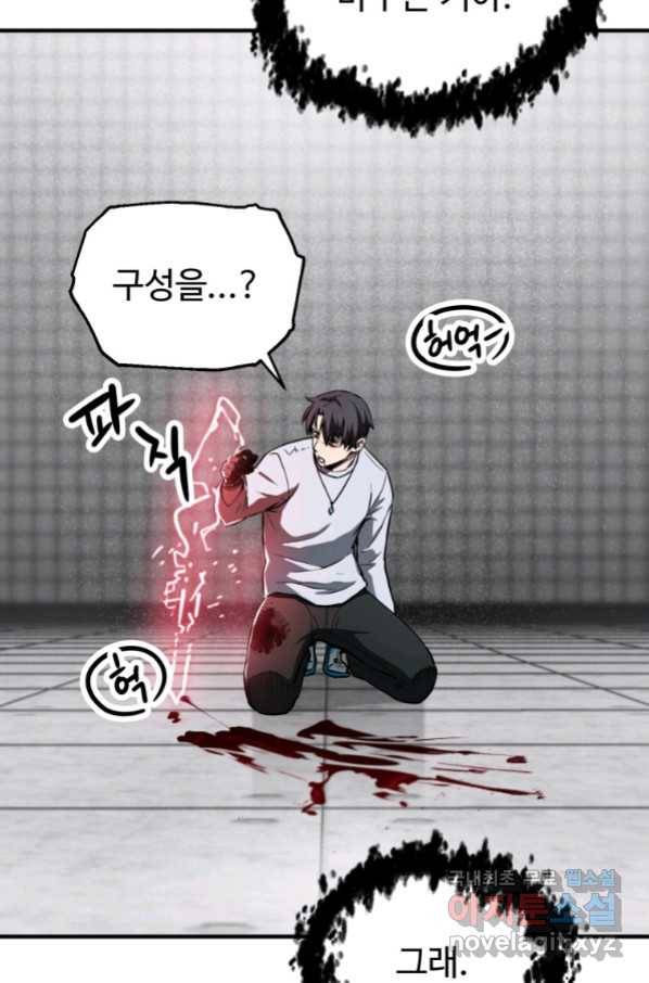 레벨업 못하는 플레이어-80화 17